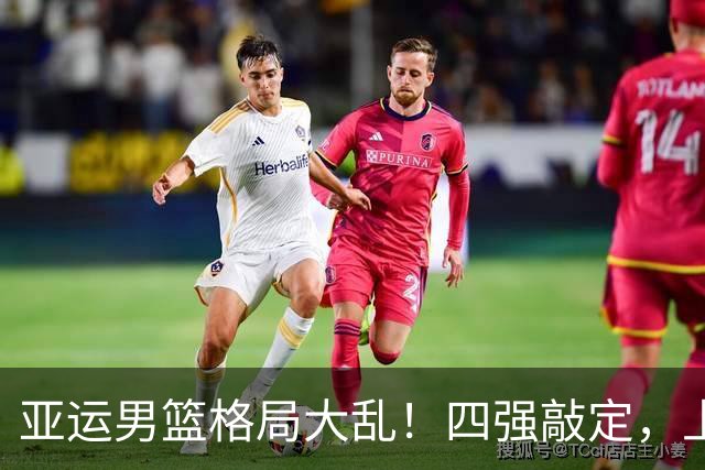 亚运男篮格局大乱！四强敲定，上届冠亚军出局，中国男篮全力冲金